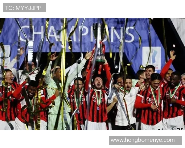 意甲联赛驱使AC米兰夺冠，终结尤文图斯连冠纪录